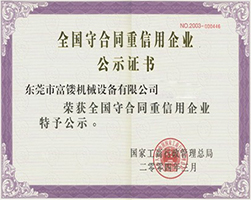 全國守合同重信用證書(shū)